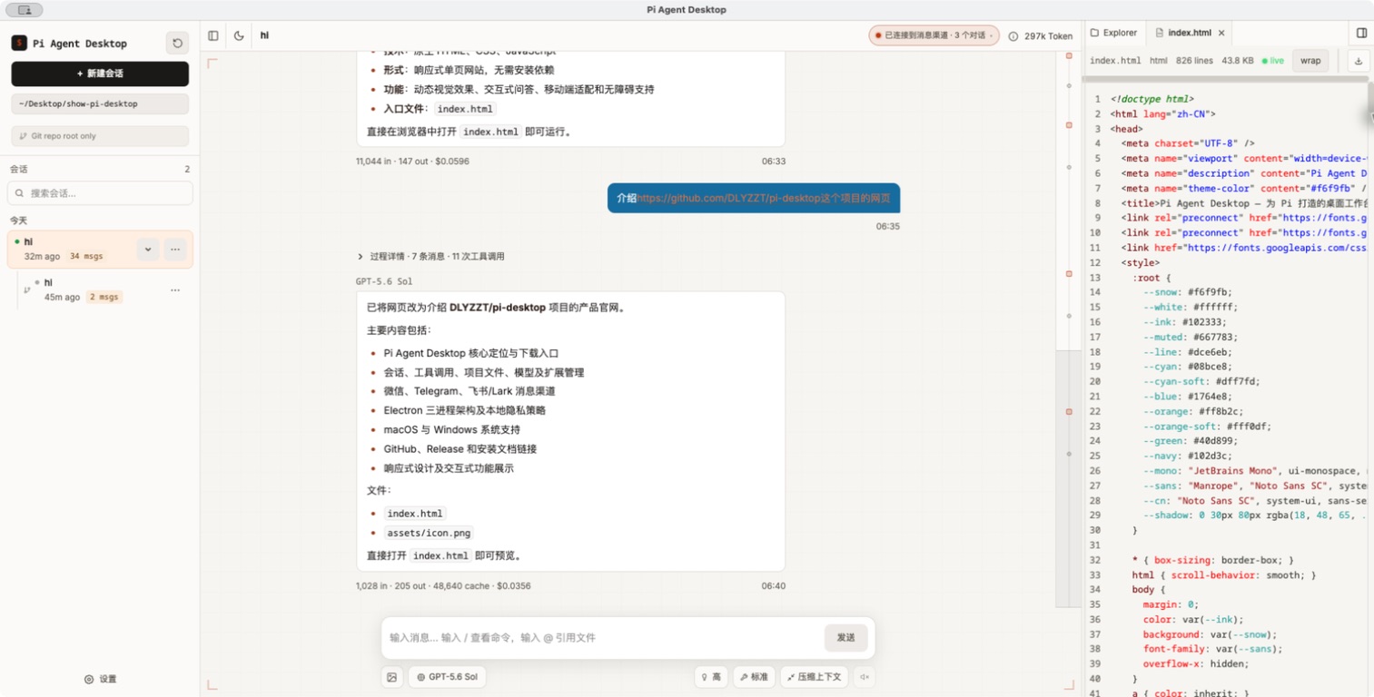 Pi Agent Desktop 真实工作界面，展示会话管理、助手回复、文件资源管理器和代码预览